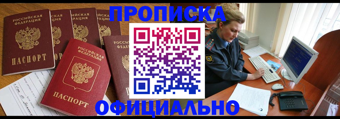 прописка для работы в Собинке