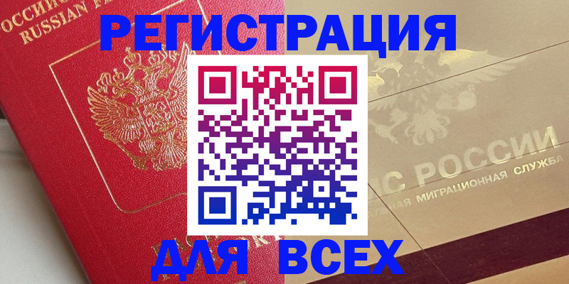 прописка ребенка в Собинке