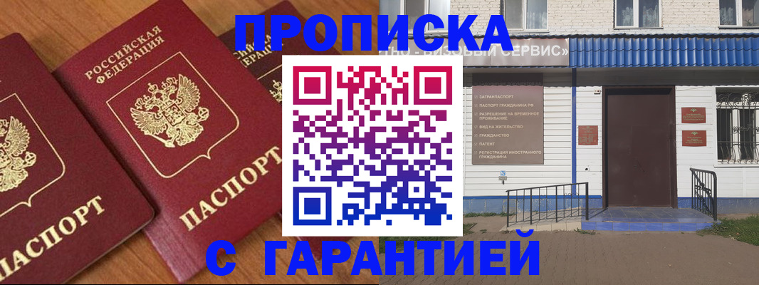 временная регистрация недорого в Собинке