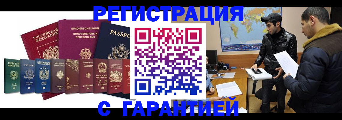 прописка иностранных граждан в Собинке